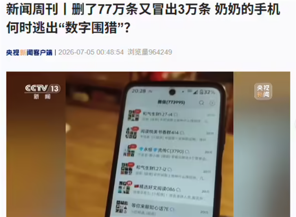 刚删完77万多条消息又冒出3万多条!微信承诺异常企业拉群会确认