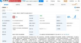 华体科技在攀枝花成立新能源汽车充电服务公司 注册资本200万