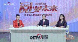 央视网《阅·见未来》专访，小鹿大阅读老师郭佳分享阅读表达方法