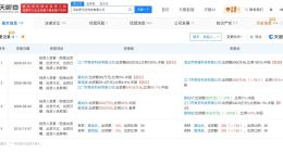 罗马仕再变更股东 罗马仕2个月内三次变更投资人