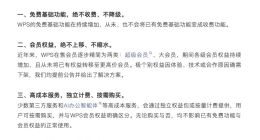 WPS舆情风波后，金山办公需要一场“海底捞式”的转身