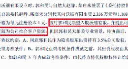 沃镭智能：院长罗哉低价入股IPO辅导前退出，神秘股东郭和民“个人资源”换股权