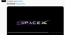 马斯克 xAI 正式更名为 SpaceXAI