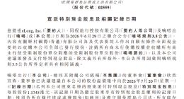 嘀嗒出行加速清理股权激励 宣派每股1.1745港元特别股息
