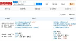 宁德时代入股江苏开洋船舶公司