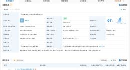 万物云在广州成立新公司 注册资本500万