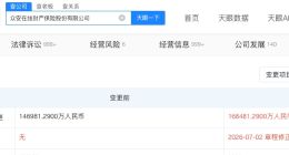 众安在线增资至16.8亿