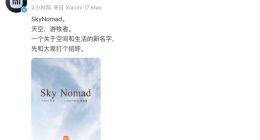 小米汽车新产品系列“SkyNomad”来了