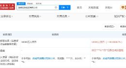 超威控股集团增资至5亿 增幅约67%