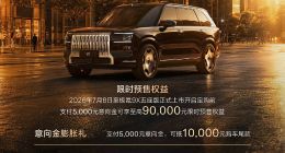 定义9系五座旗舰新标准，极氪9X五座版正式开启预售
