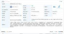 商汤医疗在烟台成立新公司 注册资本50万
