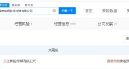 万达影视传媒更名儒意前程 儒意前程影视传媒完成更名