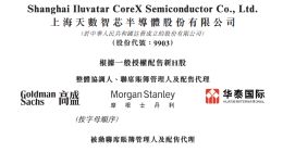 上市半年 天数智芯拟配售新H股 募资约70亿港元加码AI算力