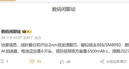 OPPO入局阔折叠！Find N7明年Q1登场：2nm骁龙8E6+6500mAh电池