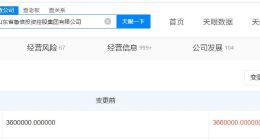 鲁信集团增资至366亿
