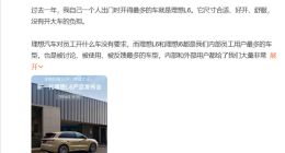 新一代理想L6定档7月16日发布！李想：它会是这个级别的体验之王