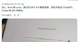OpenAI 最强 AI 模型：GPT-5.6 系列正式上线，纳德拉称微软 Copilot 同步接入
