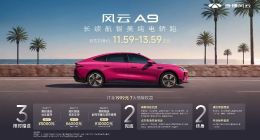 为年轻人而来，奇瑞风云A9 11.59万元起预售