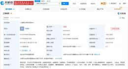 许静婉偷税公司三年前已注销 许静婉去年申请注册多枚服装关联商标