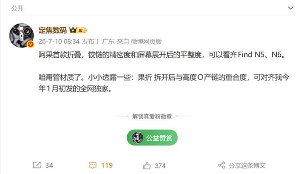 iPhone Ultra平整度看齐OPPO Find N6：折痕近乎无感