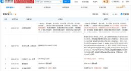 腾讯等入股语用科技