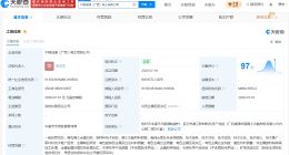 中国稀土集团等在广西成立新公司 注册资本8亿