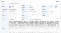 共进股份在江苏成立新公司