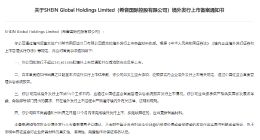 希音港股IPO拿到“入场券”：直面合规大考，千亿估值还剩几分成色？
