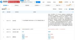 启境汽车增资至30.2亿 增幅约44%