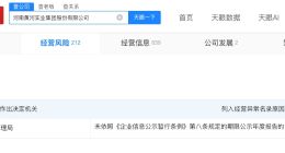 黄河实业集团经营异常