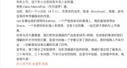东风日产高管发文：我是坚定的小米支持者