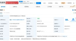 国家电投在天津成立新能源合伙企业 出资额39.84亿