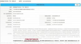 宁德时代砸钱入局 广汽华为联手打造的启境汽车拿下10亿增资