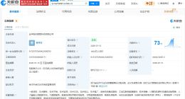 海天瑞声在金华成立数智科技公司 注册资本1000万