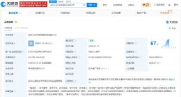 四方光电、高德红外等在武汉成立传感科技公司 注册资本500万