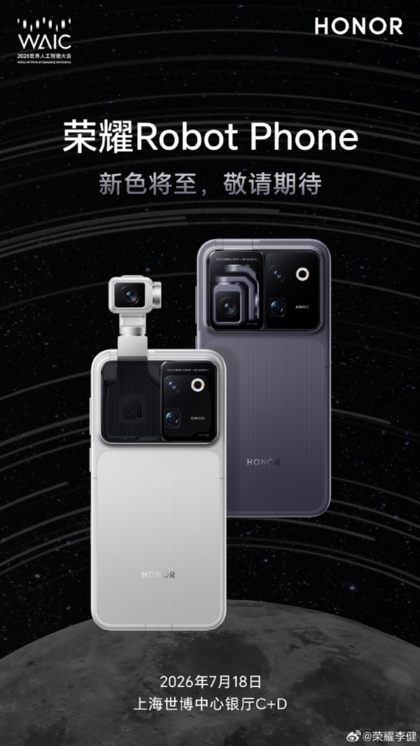 全球首台机器人手机!荣耀Robot Phone两款配色亮相