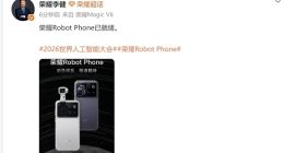 全球首台机器人手机！荣耀Robot Phone两款配色亮相