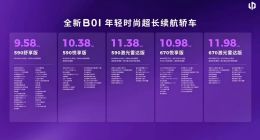 长续航全域800V 零跑全新B01/B10上市：9.58万元起