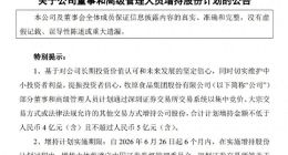 秦英林刚退二线“拜猪文”就被炒作，牧原的问题出在哪儿？