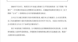 澜起科技回应韩国反垄断调查：公司经营正常，目前未被指控不当行为