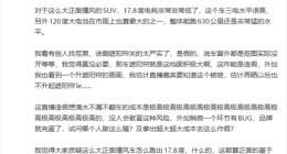 问界M9实测续航630公里引热议，韩路力挺：直播造假风险品牌难以承受