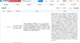 蚂蚁集团、宁德时代等入股自然意志科技公司