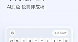 阿里千问输入法App正式发布！AI自动润色 无广告无弹窗超纯净