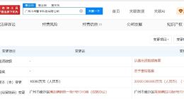 广州小马智卡科技公司增资至2亿 增幅25%