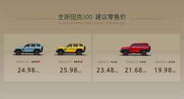 553项优化升级/新增Hi4-Z混动 全新坦克300上市：19.98万元起