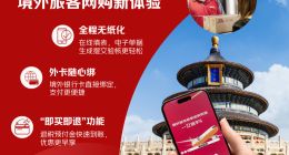 京东完成离境退税服务升级 新增无纸化、外卡支付与即买即退