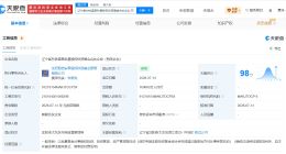 东软集团等成立私募股权投资基金 出资额16.06亿
