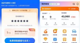 爱奇艺、芒果TV等多款常用app设置借贷陷阱：通过送优惠等方式，诱导用户借款；宣传低利率诱导借钱，“年利率3.9%起点进去变14.6%”