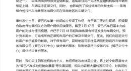 智己痛斥“有组织抹黑”：已固定证据，将起诉夸大“经销商暴雷”者
