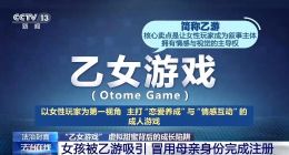 乙游“恋与深空”被曝年龄门槛形同虚设 多平台账号停更